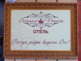 Венеция, мини-отель